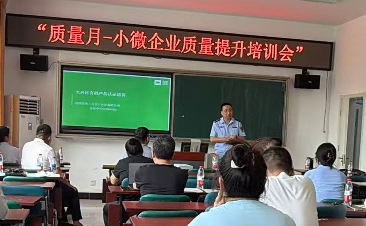 2026年大兴有小微农业生产组织培训会议